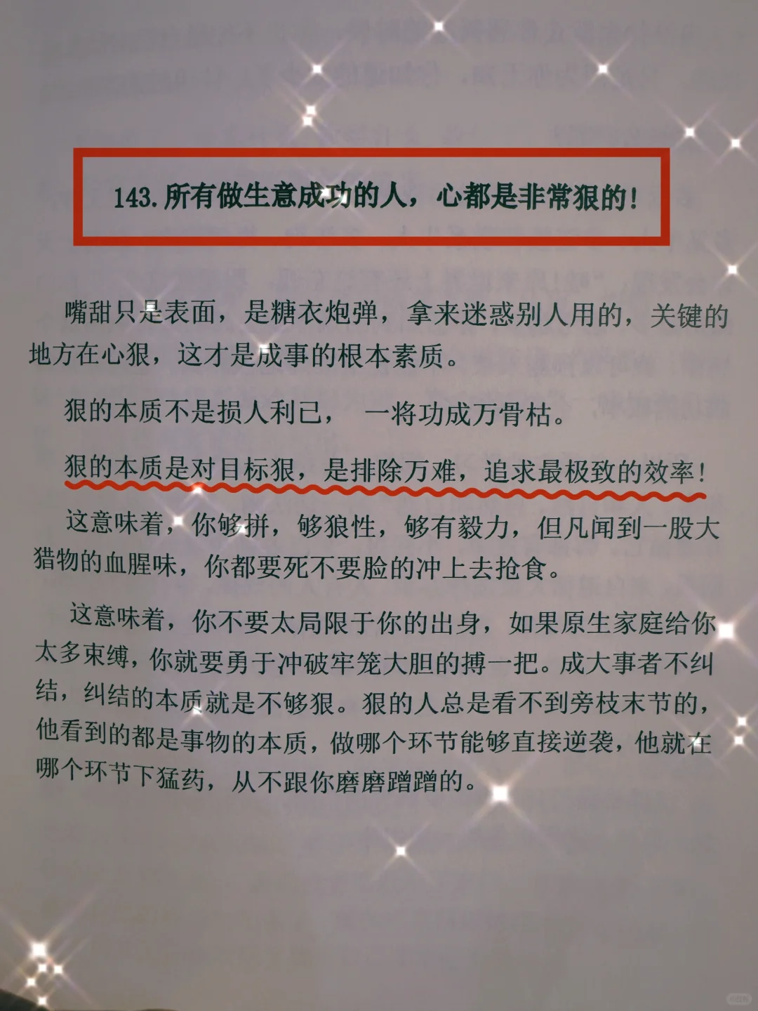 资本大佬绝不会让现代女性看到的开悟神书