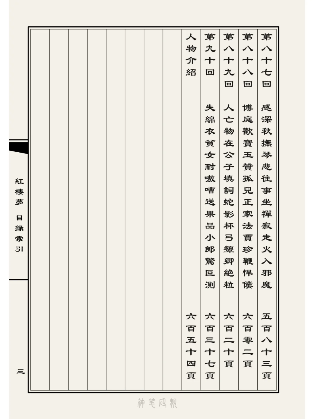 分享仿古电藏版《红楼梦》共四卷