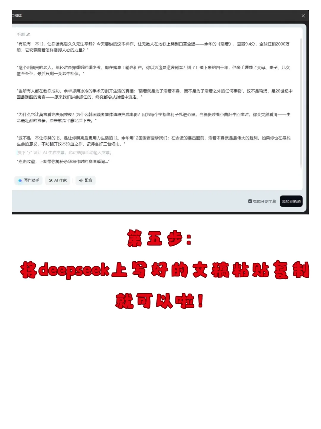 用deepseek来做书单号，每天两份收获！