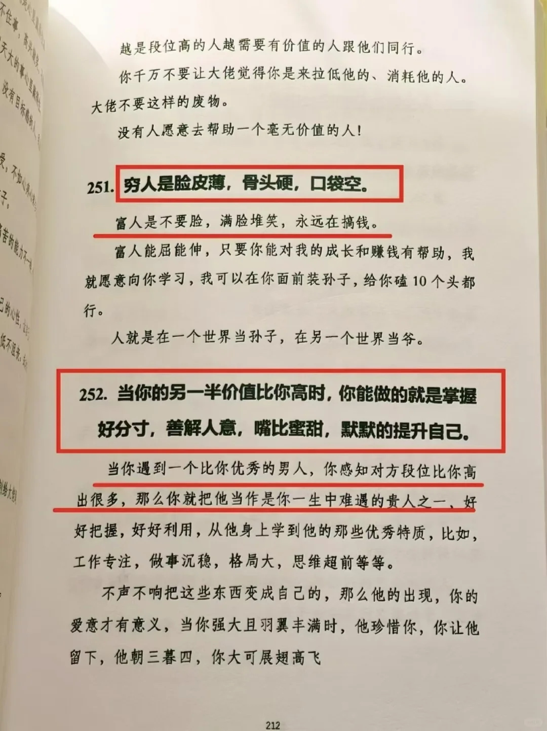 颠覆认知！揭开资本大佬不愿女性知道的秘密