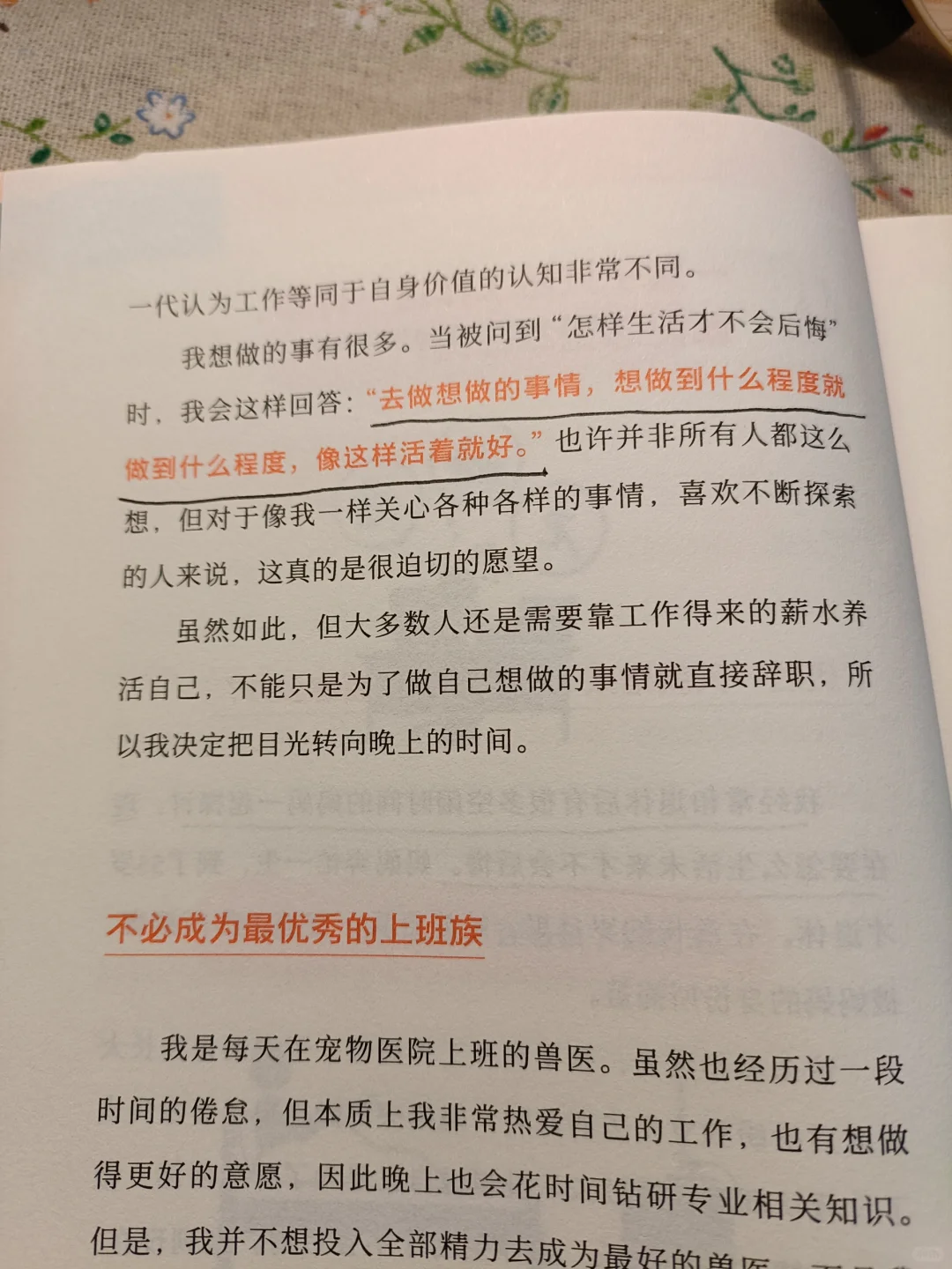 要是刚出来工作就能读到这本书那该多好！