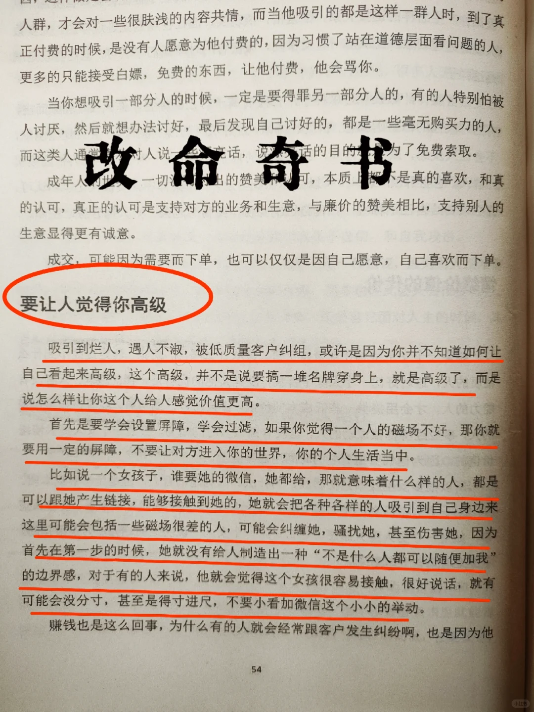 无意间发现一本女性智慧成长书几乎跪着看完