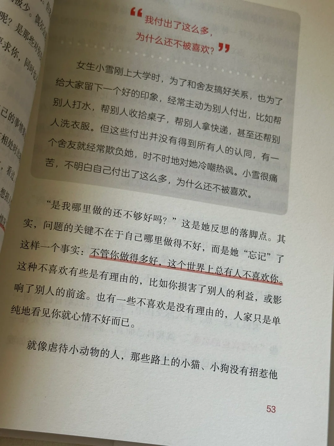 破防了😭这是我今年读过蕞好的心理书！！