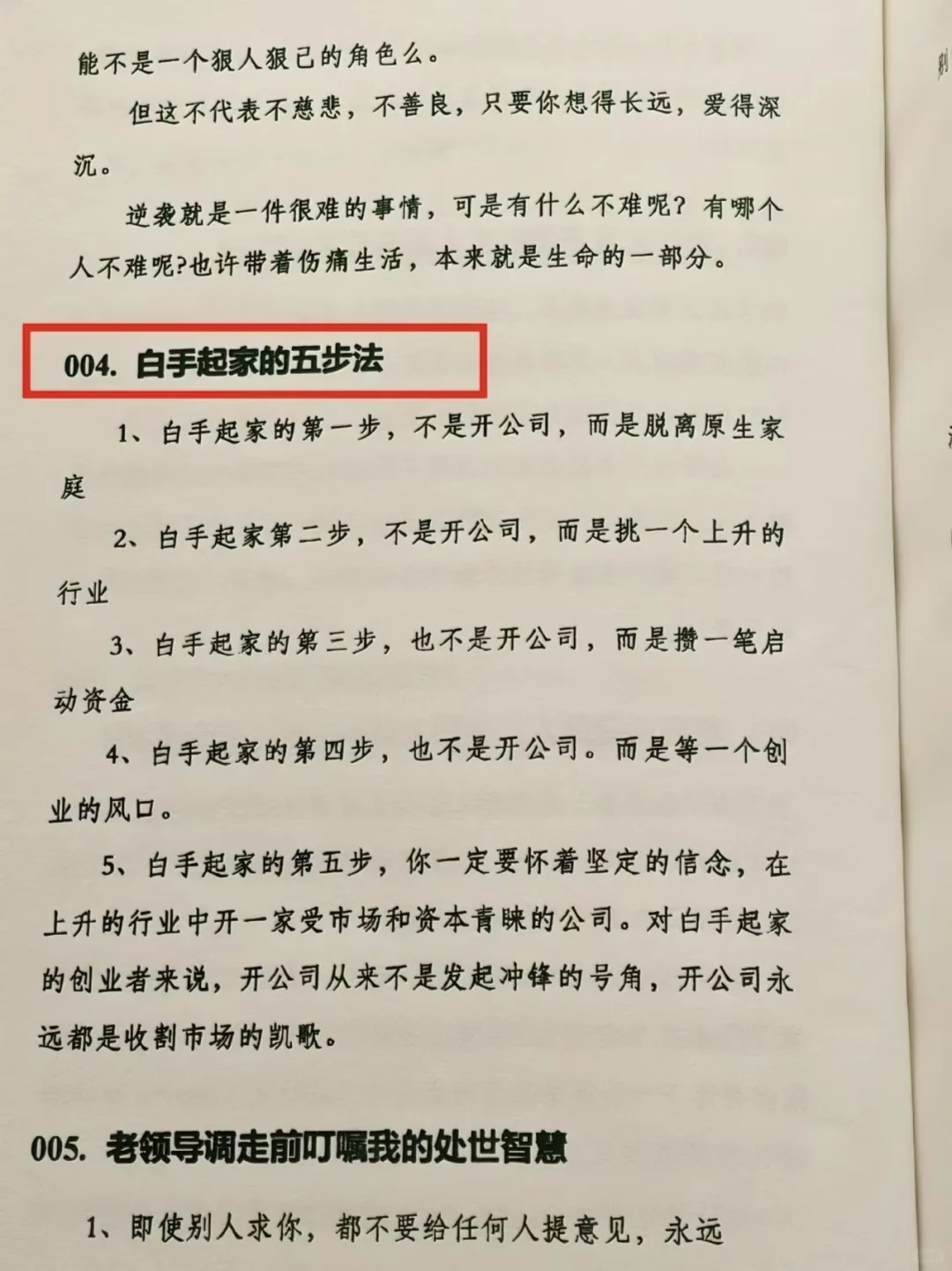 颠覆认知！揭开资本大佬不愿女性知道的秘密