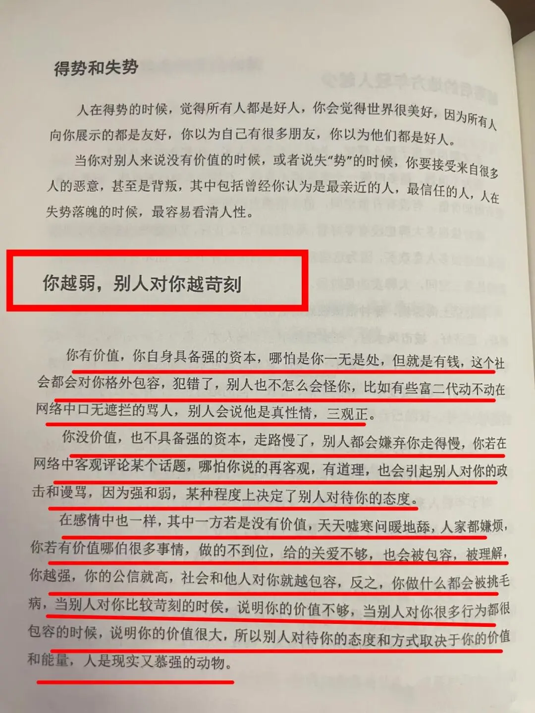 无意间发现一本女性智慧成长书几乎跪着看完