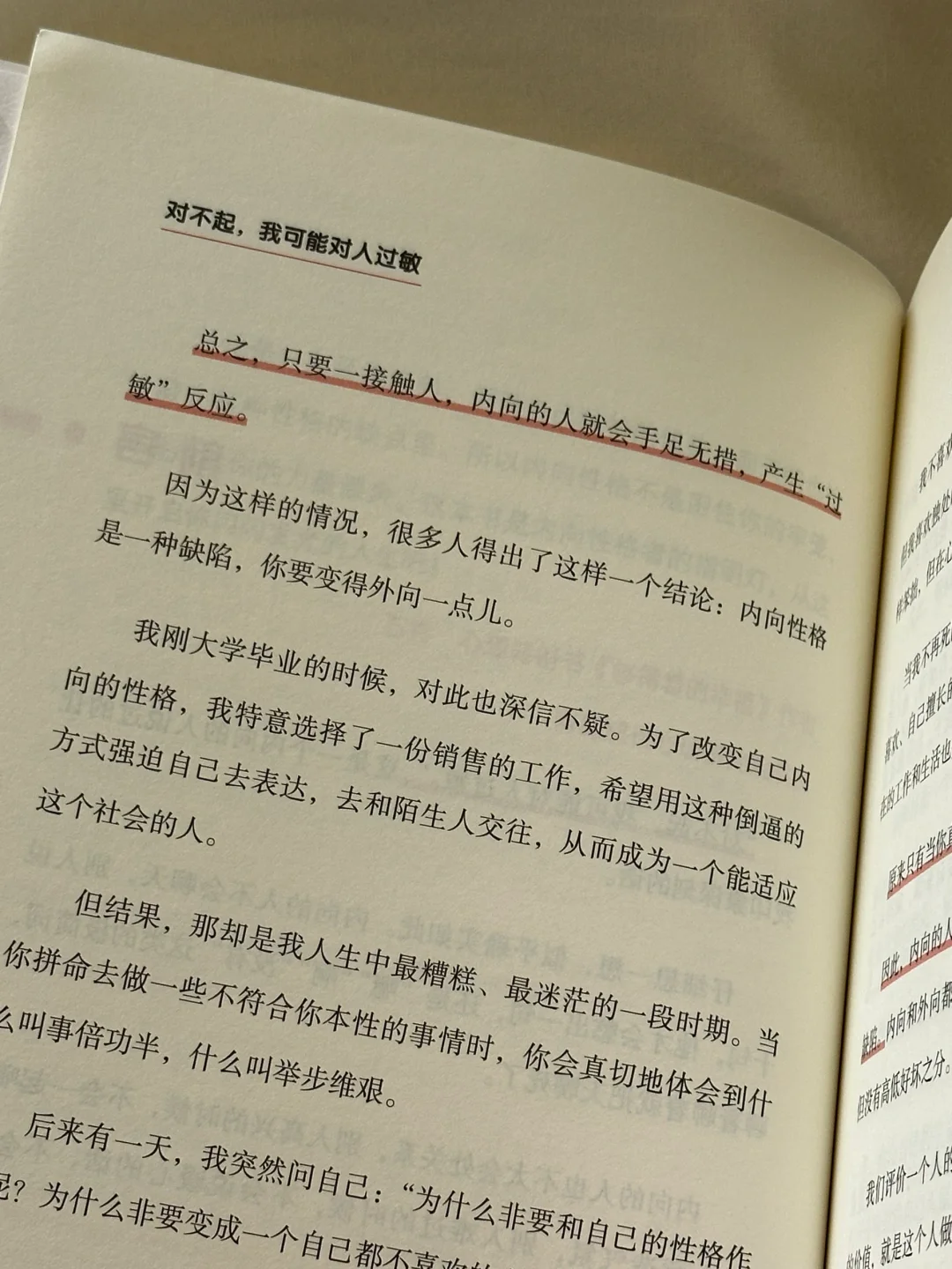 破防了😭这是我今年读过蕞好的心理书！！