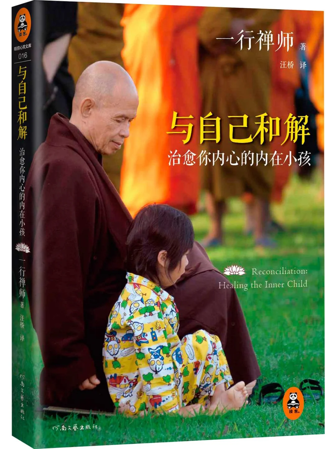 《与自己和解》PDF+epub+mobi电子书下载