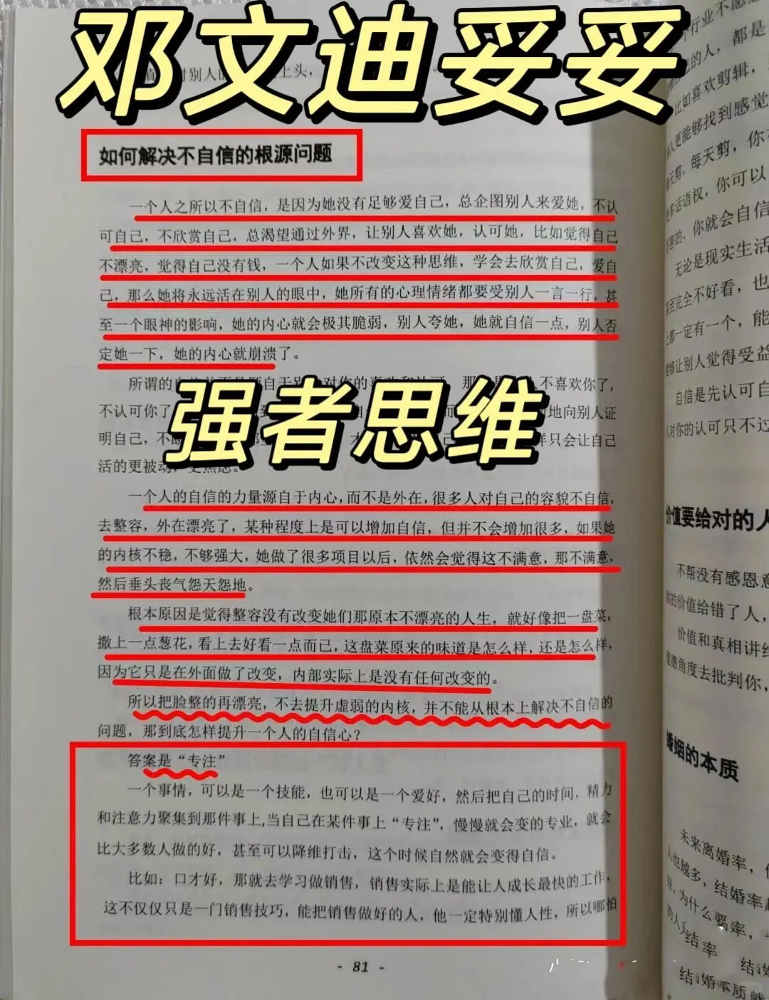 无意间发现一本女性智慧成长书几乎跪着看完