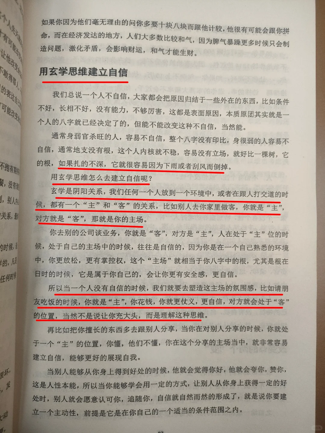 无意间发现一本女性智慧成长书几乎跪着看完