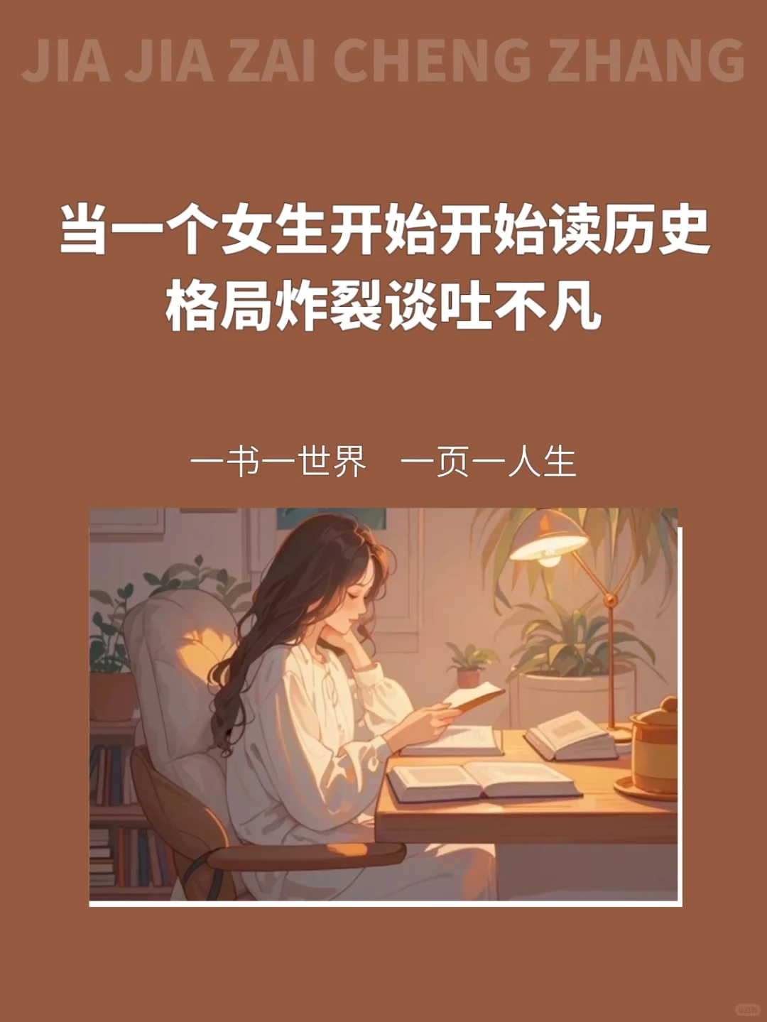 看历史的女生真的很酷