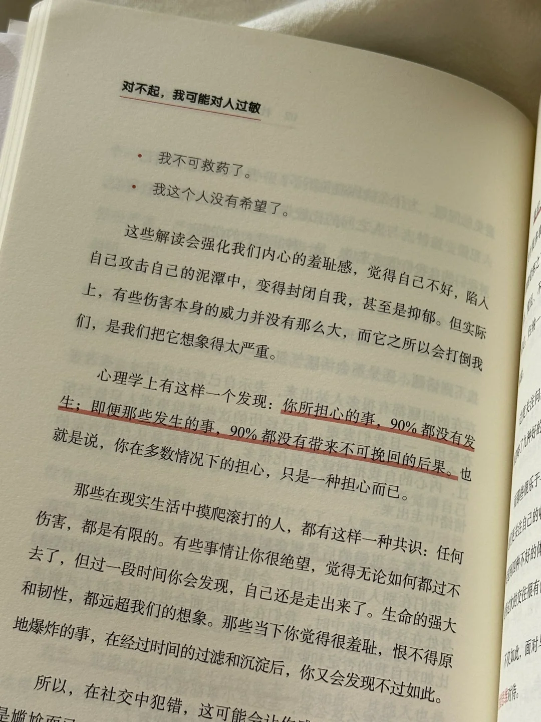 破防了😭这是我今年读过蕞好的心理书！！