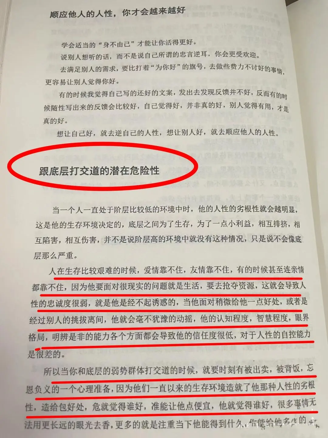 无意间发现一本女性智慧成长书几乎跪着看完