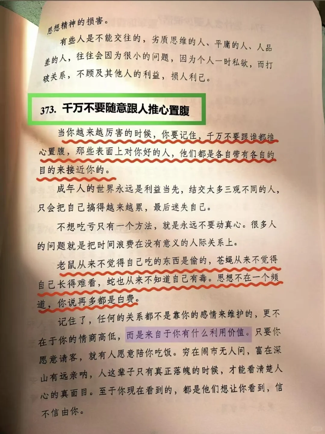 颠覆认知！揭开资本大佬不愿女性知道的秘密