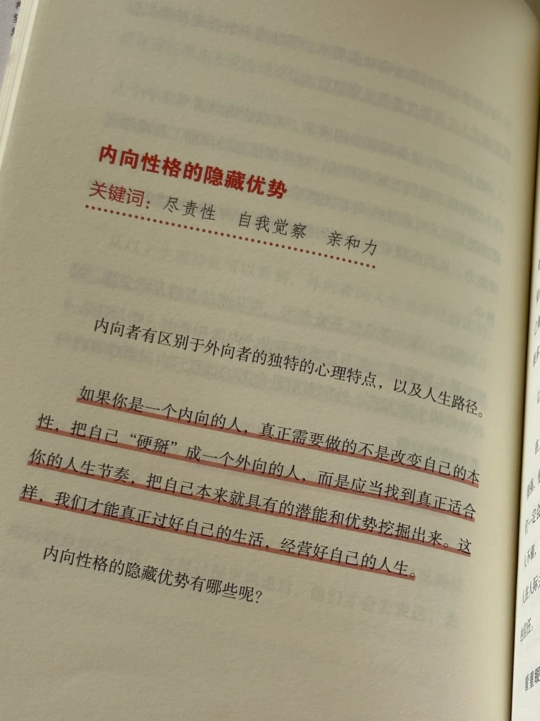 破防了😭这是我今年读过蕞好的心理书！！