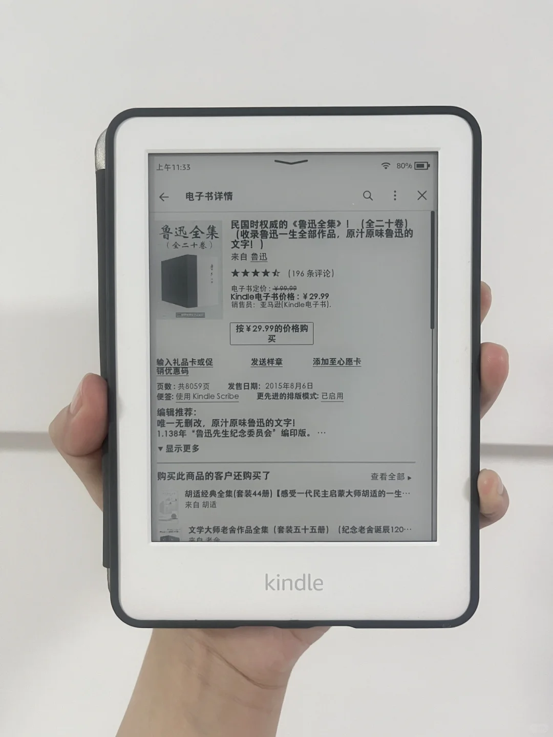 Kindle退出中国市场，我买了鲁迅全集