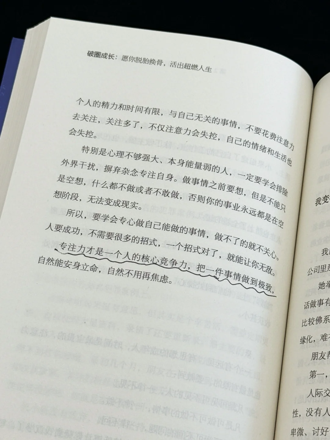 😭如果在20多岁就读这本书！会少走太多弯路！