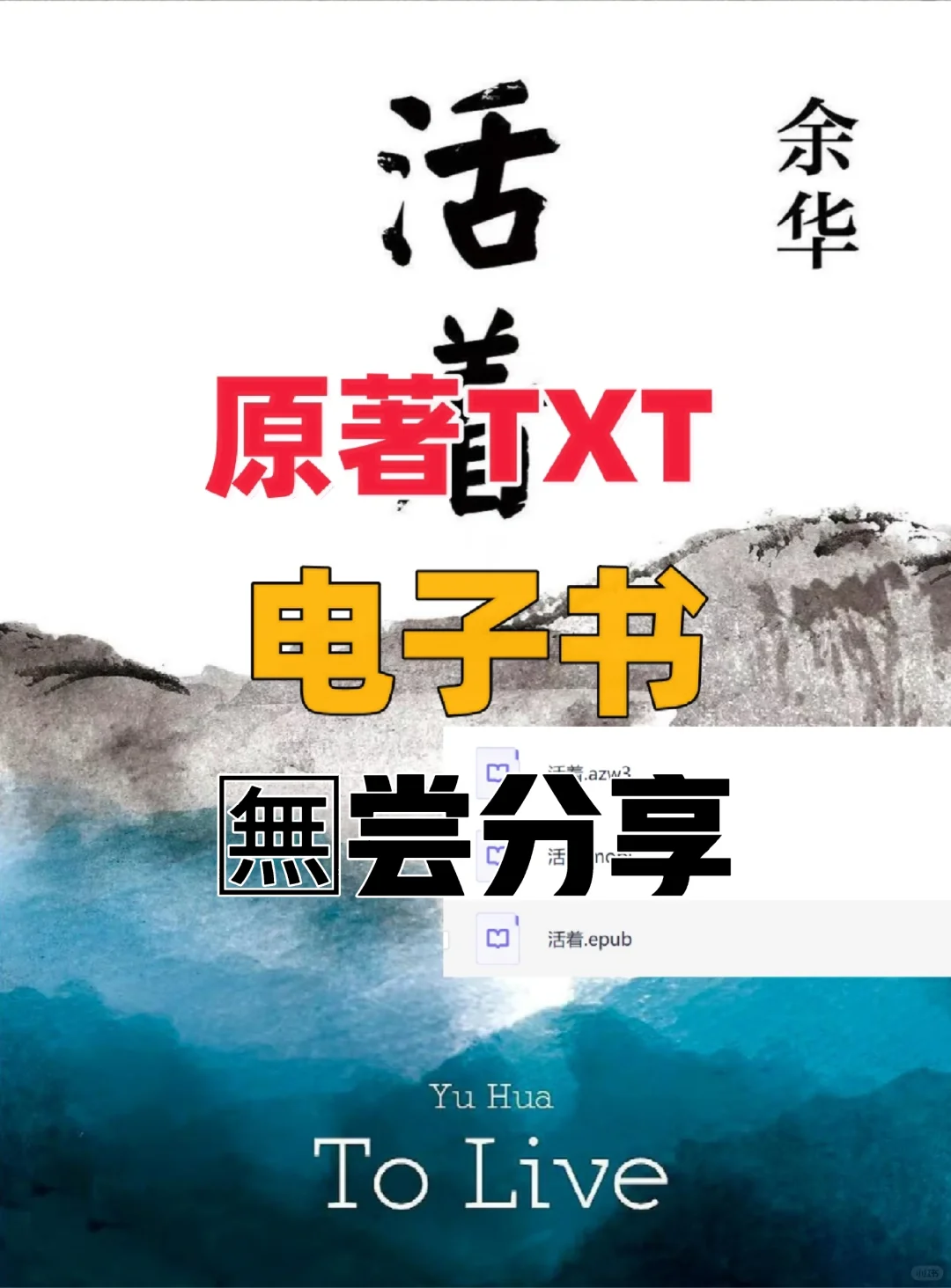 活道 原著TXT电子书 无删减整理好了