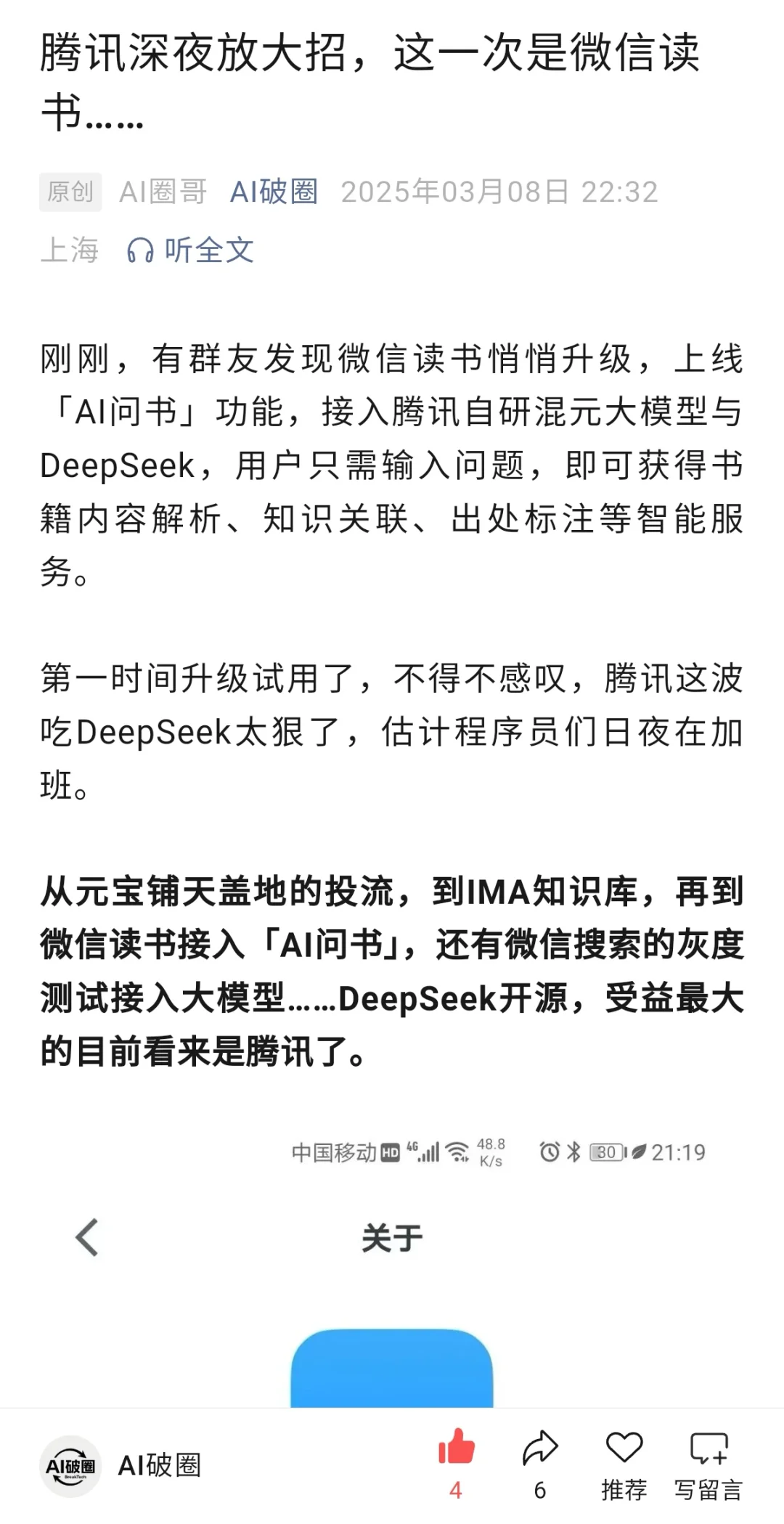 微信读书深夜放大招！接入DeepSeek，问书