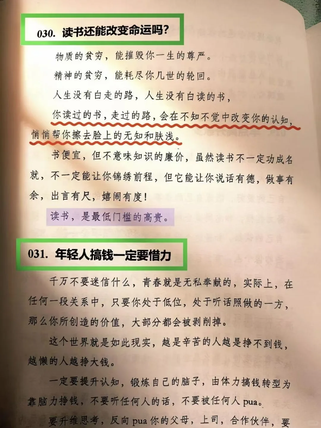 颠覆认知！揭开资本大佬不愿女性知道的秘密