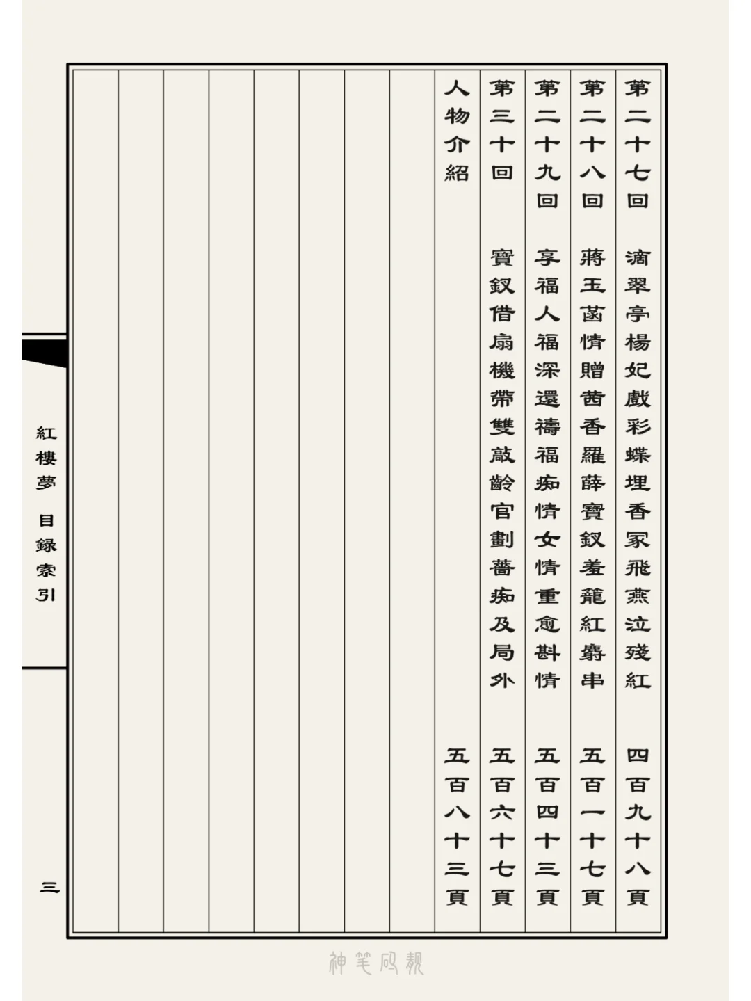 分享仿古电藏版《红楼梦》共四卷