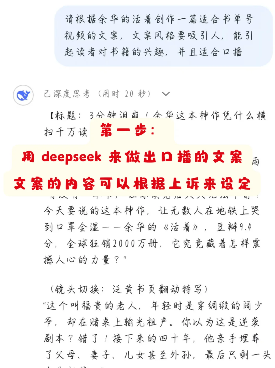 用deepseek来做书单号，每天两份收获！