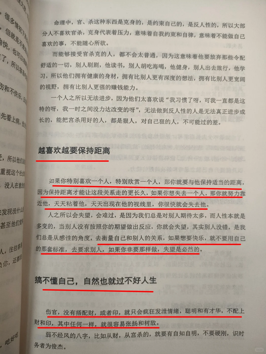 无意间发现一本女性智慧成长书几乎跪着看完