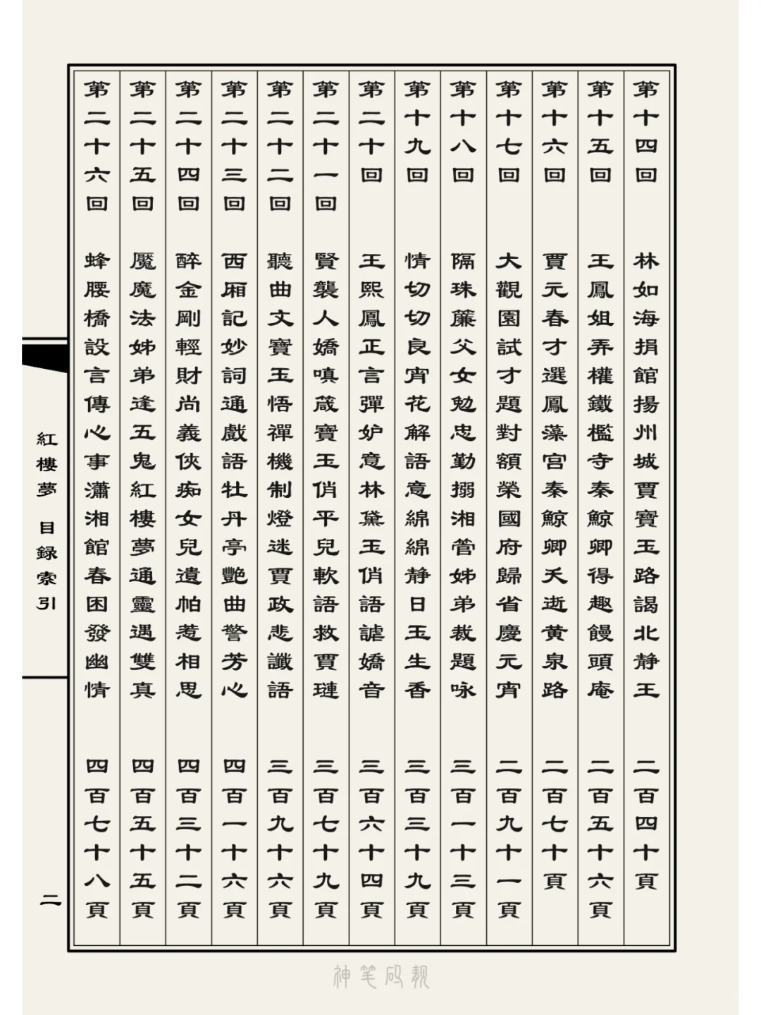 分享仿古电藏版《红楼梦》共四卷