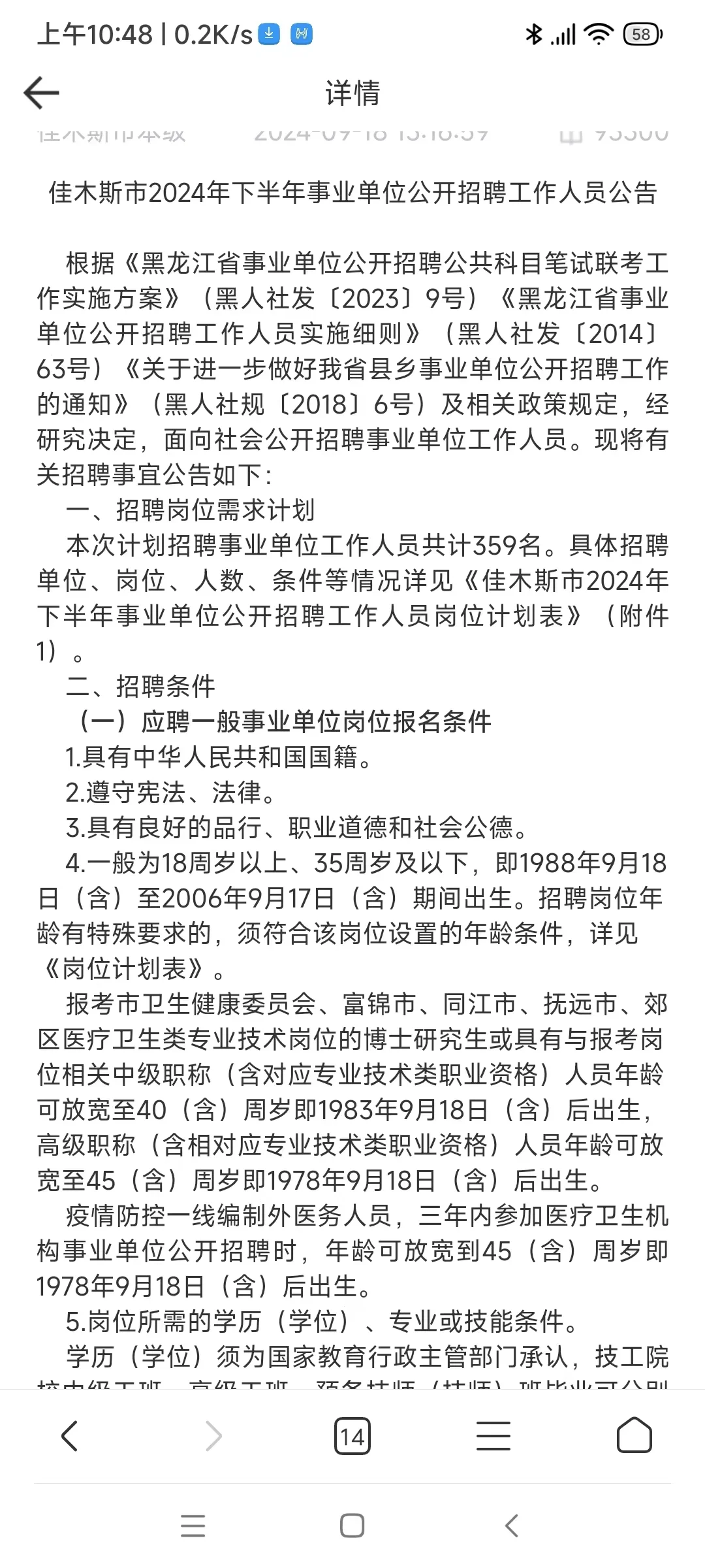 佳木斯事业单位免笔试，大专起报！