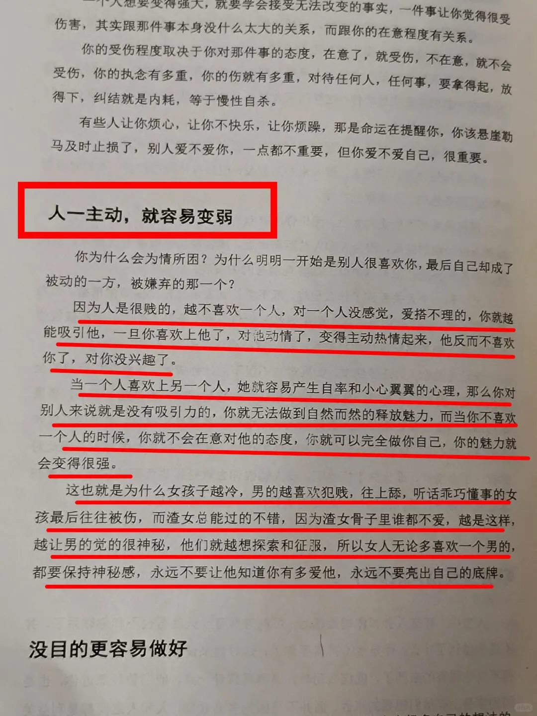 无意间发现一本女性智慧成长书几乎跪着看完