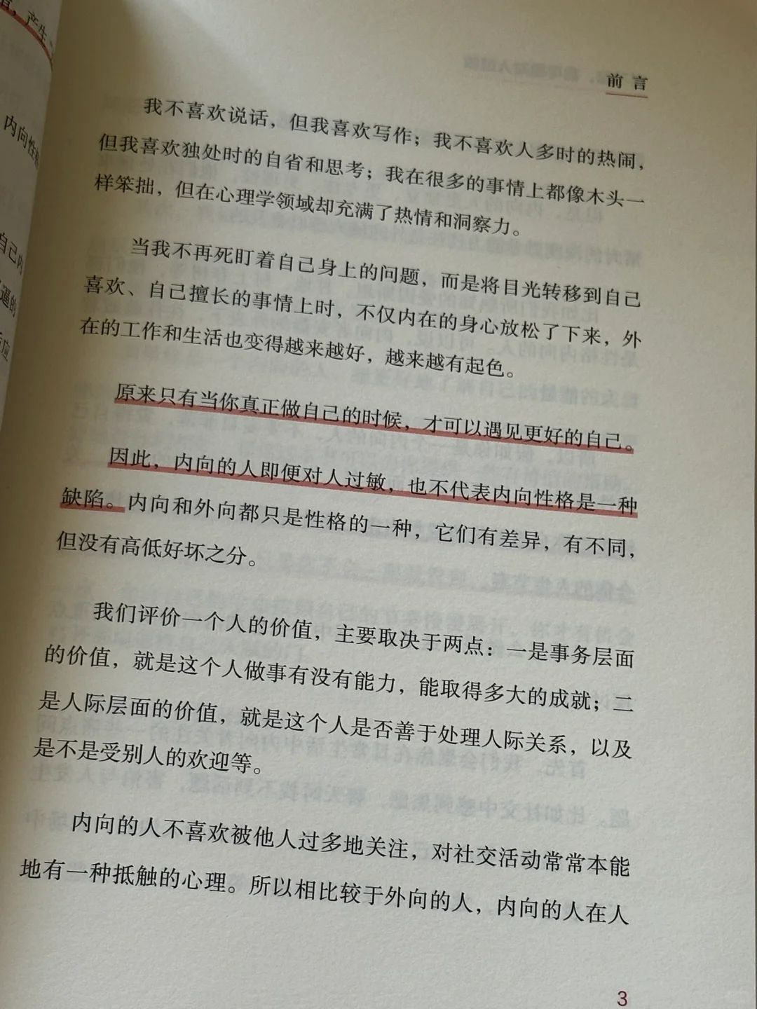 破防了😭这是我今年读过蕞好的心理书！！