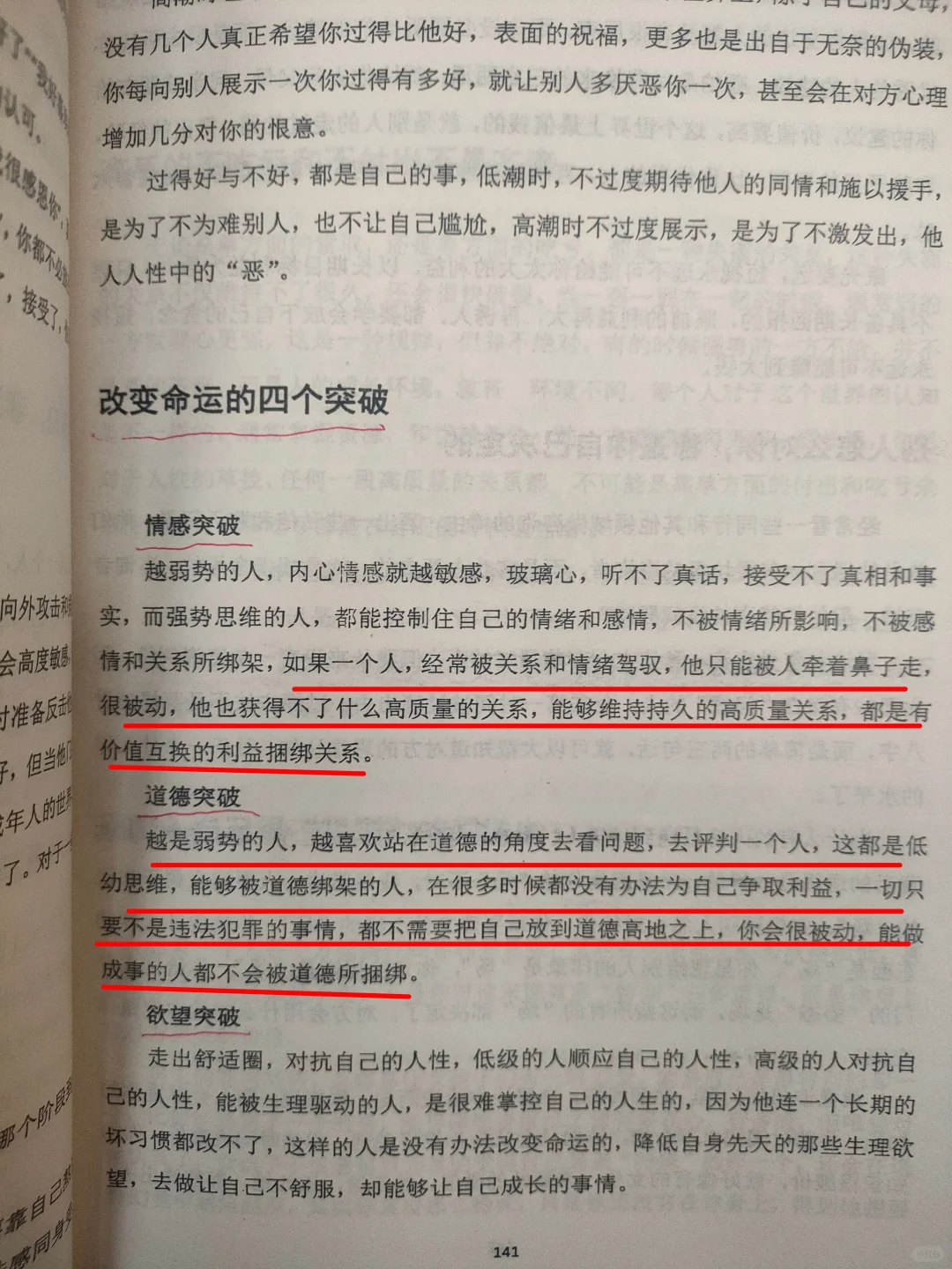 无意间发现一本女性智慧成长书几乎跪着看完