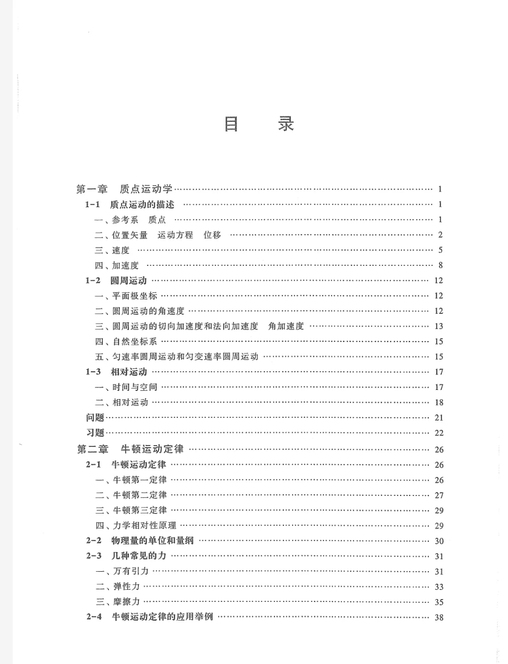 物理学第七版上册电子版PDF