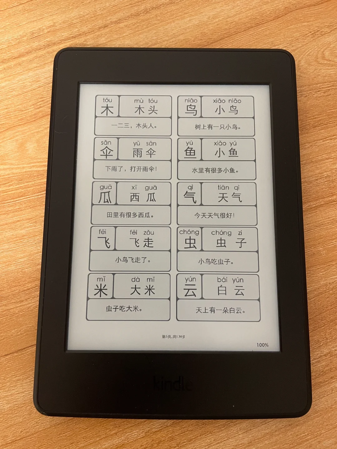 一个kindle装下学前1500个字，秒变学习机！