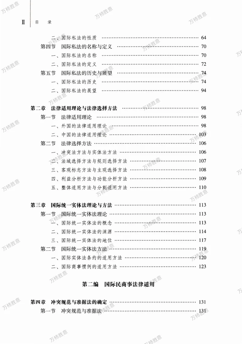 《国际私法学》马工程教材PDF分享