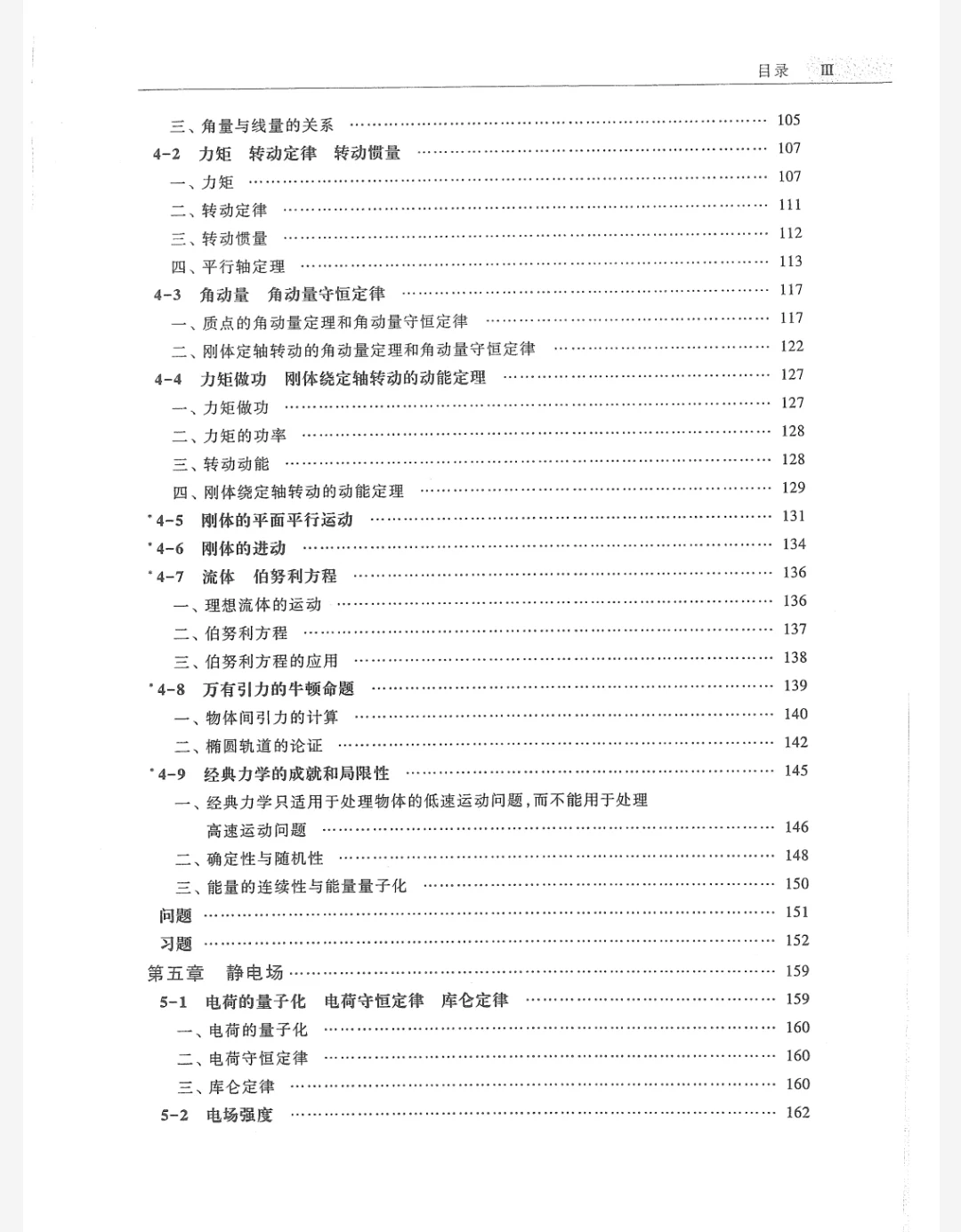 物理学第七版上册电子版PDF