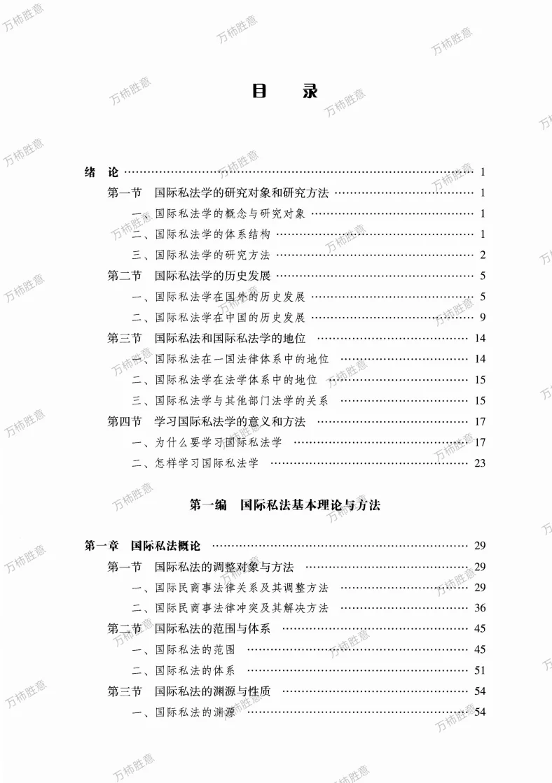 《国际私法学》马工程教材PDF分享