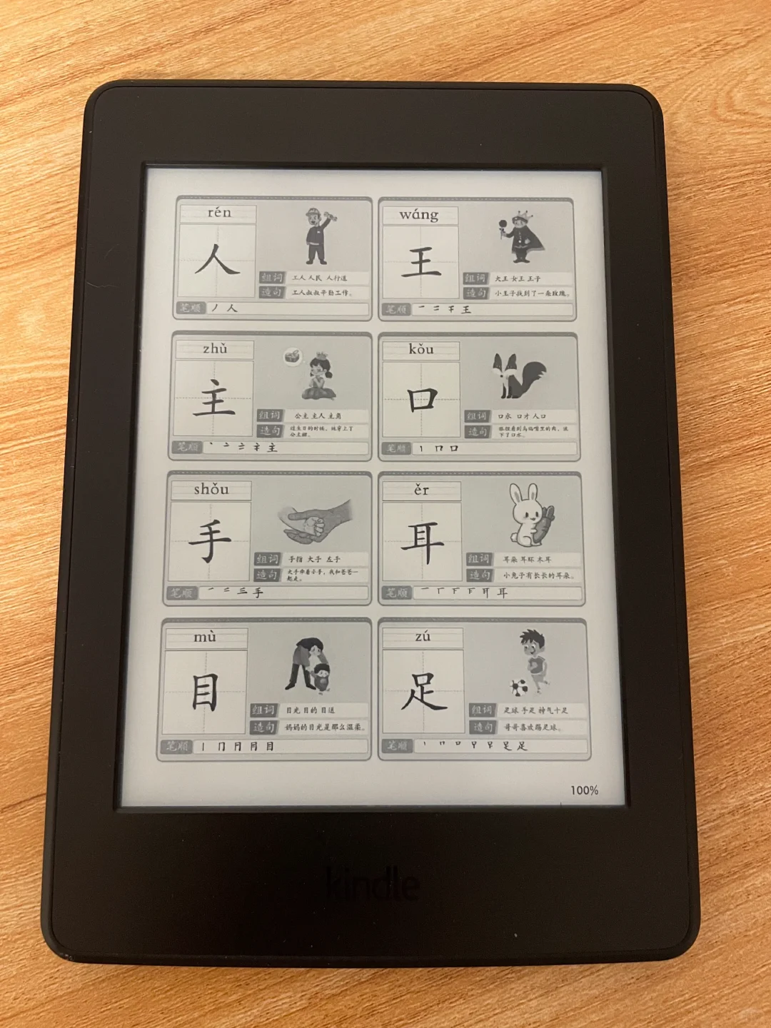 一个kindle装下学前1500个字，秒变学习机！