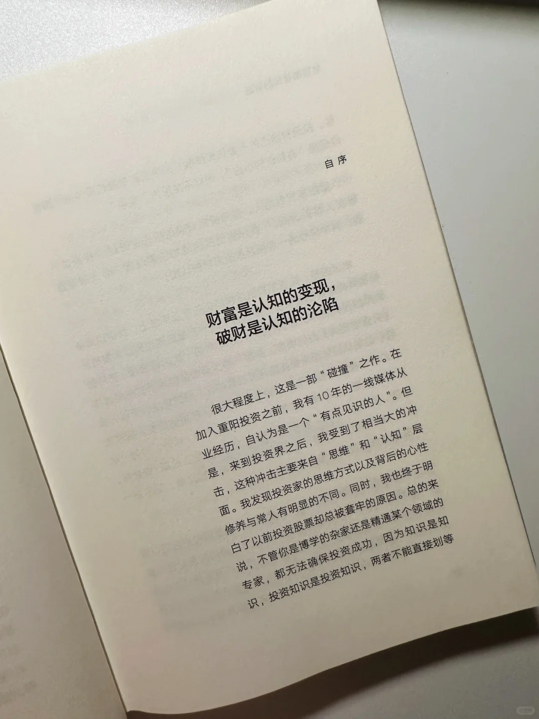 【女人一定要有钱】投资是认知的变现