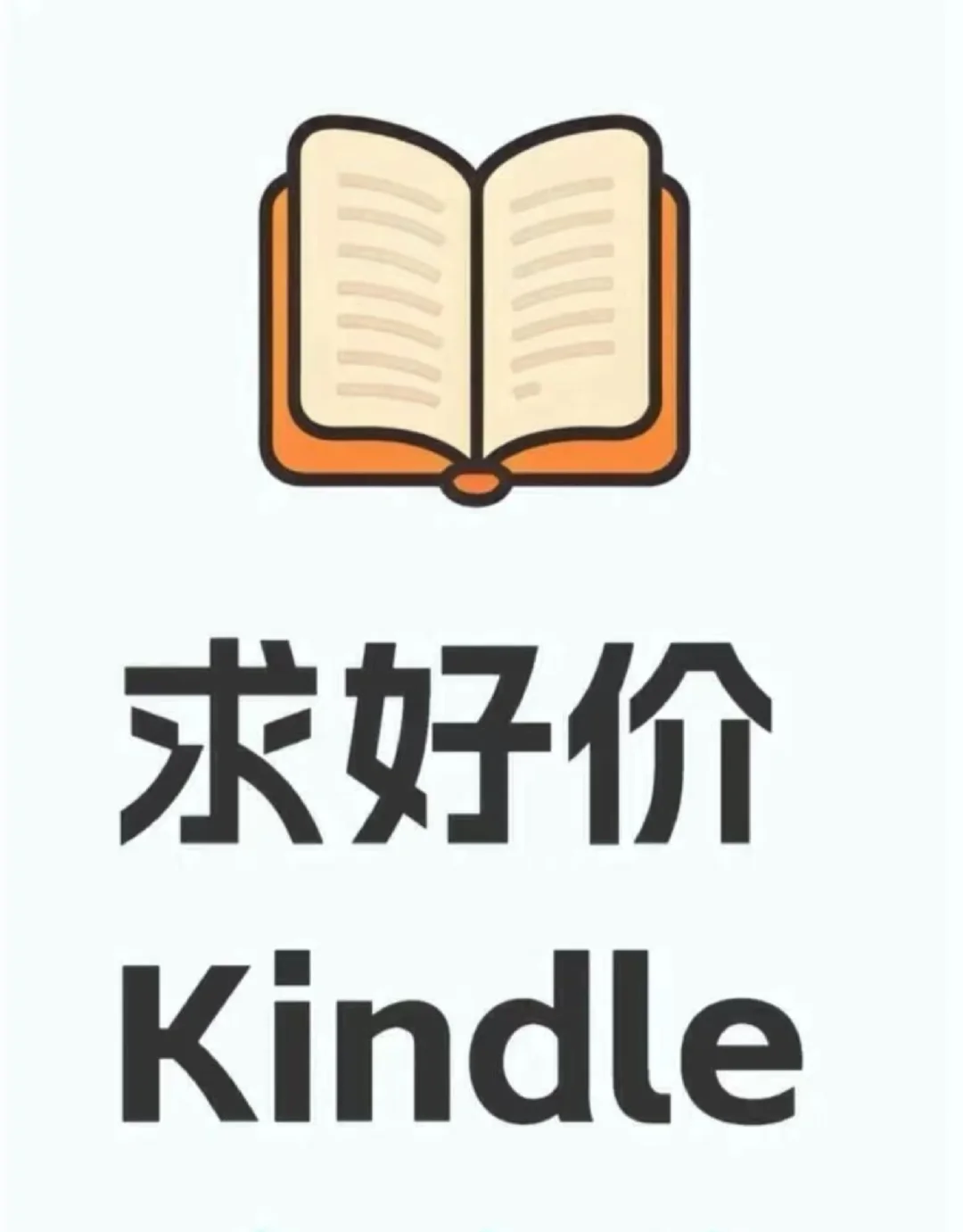 收一个好价kindle（已收）