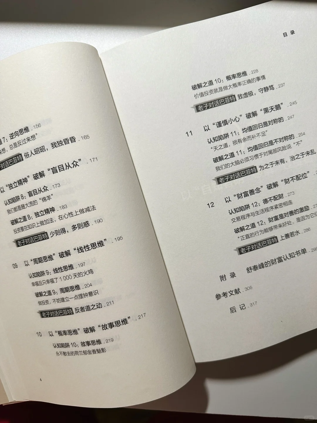 【女人一定要有钱】投资是认知的变现
