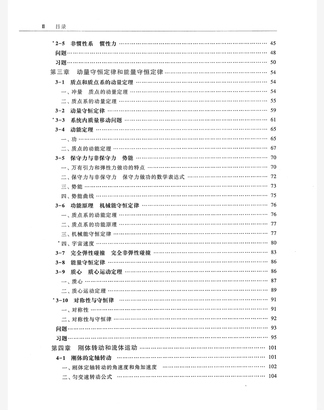 物理学第七版上册电子版PDF