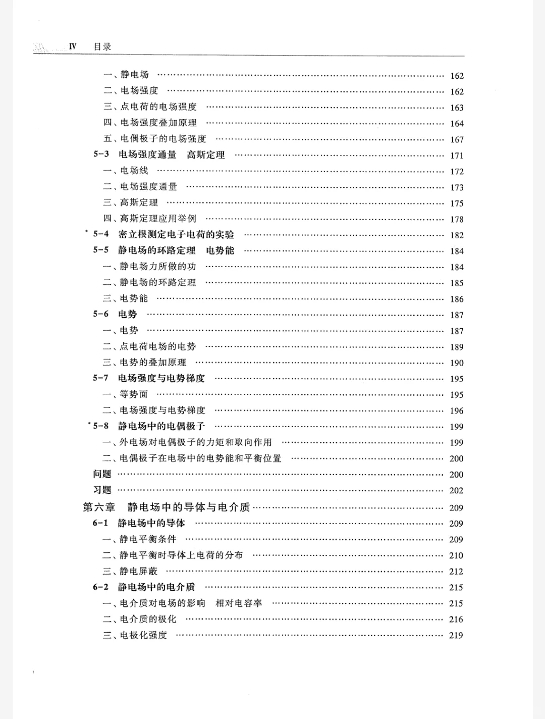 物理学第七版上册电子版PDF