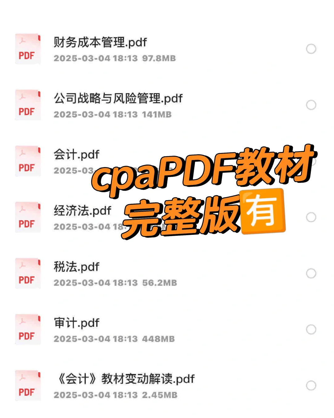 cpa教材PDF完整版有!