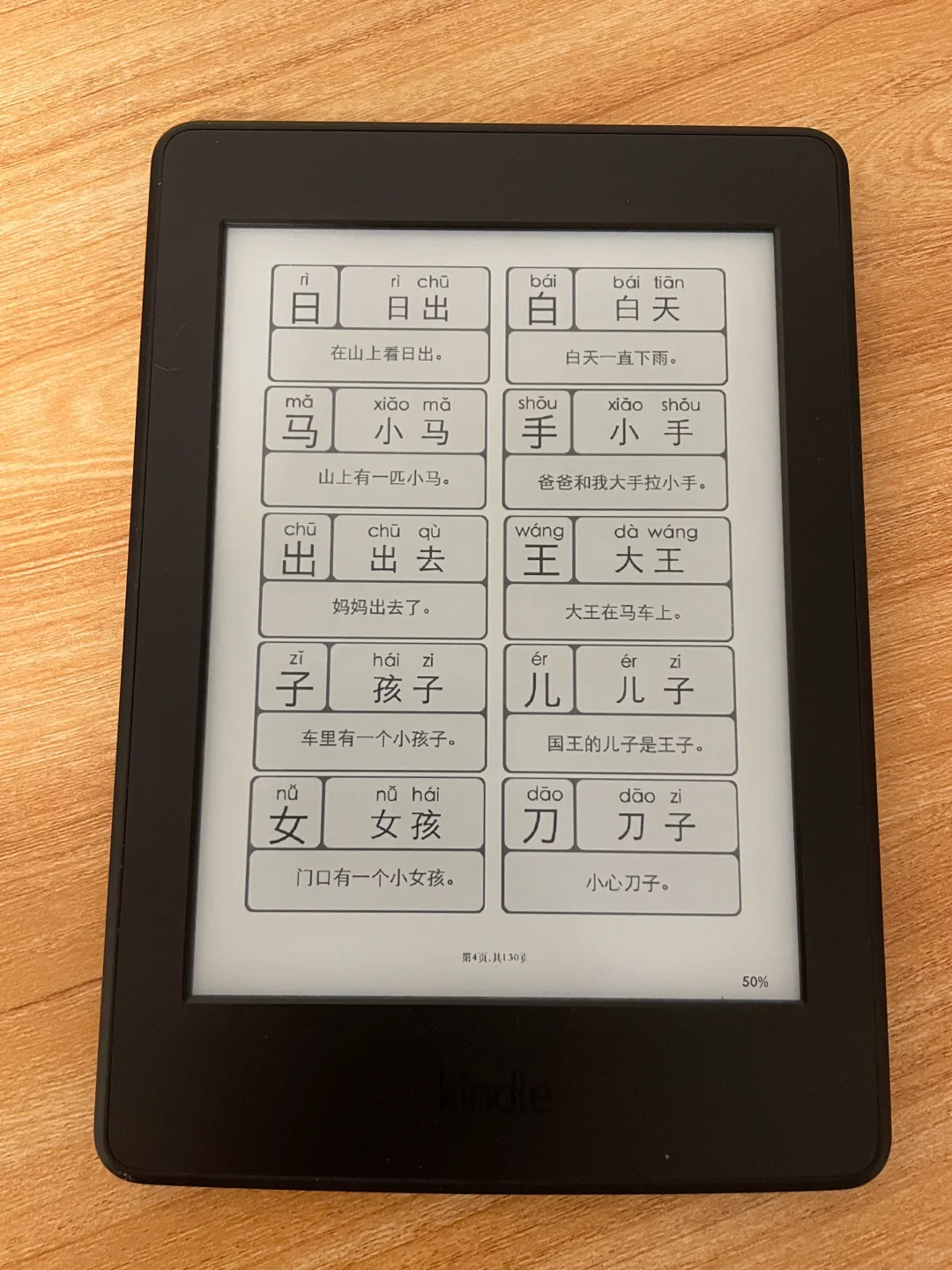 一个kindle装下学前1500个字，秒变学习机！