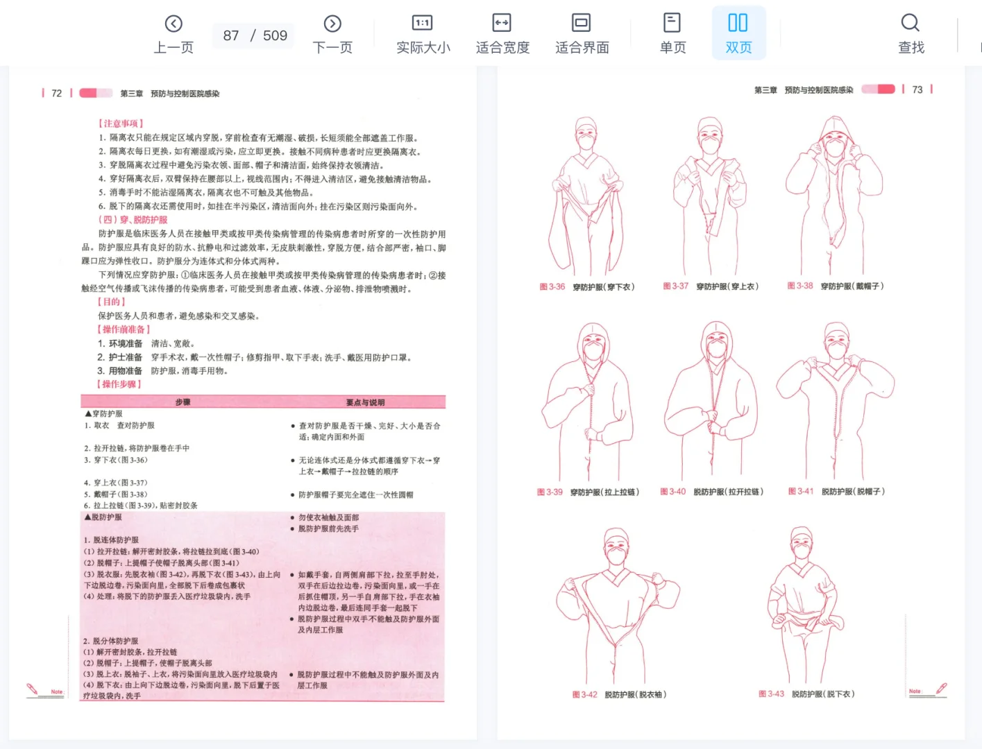 基础护理学 第七版PDF