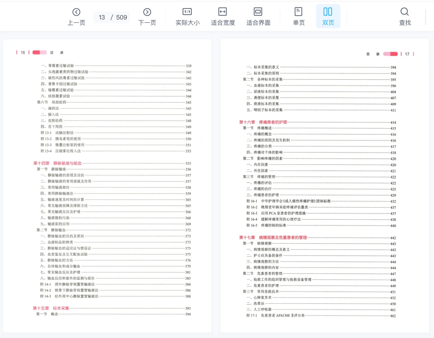 基础护理学 第七版PDF