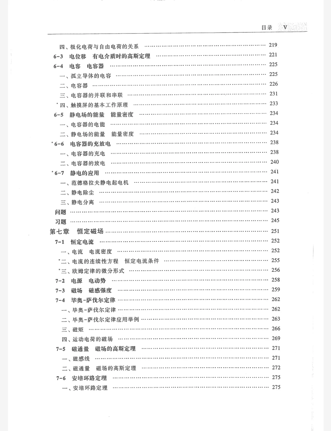 物理学第七版上册电子版PDF