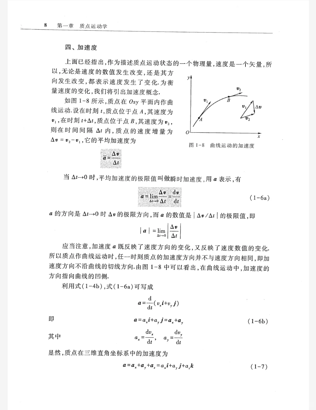 物理学第七版上册电子版PDF