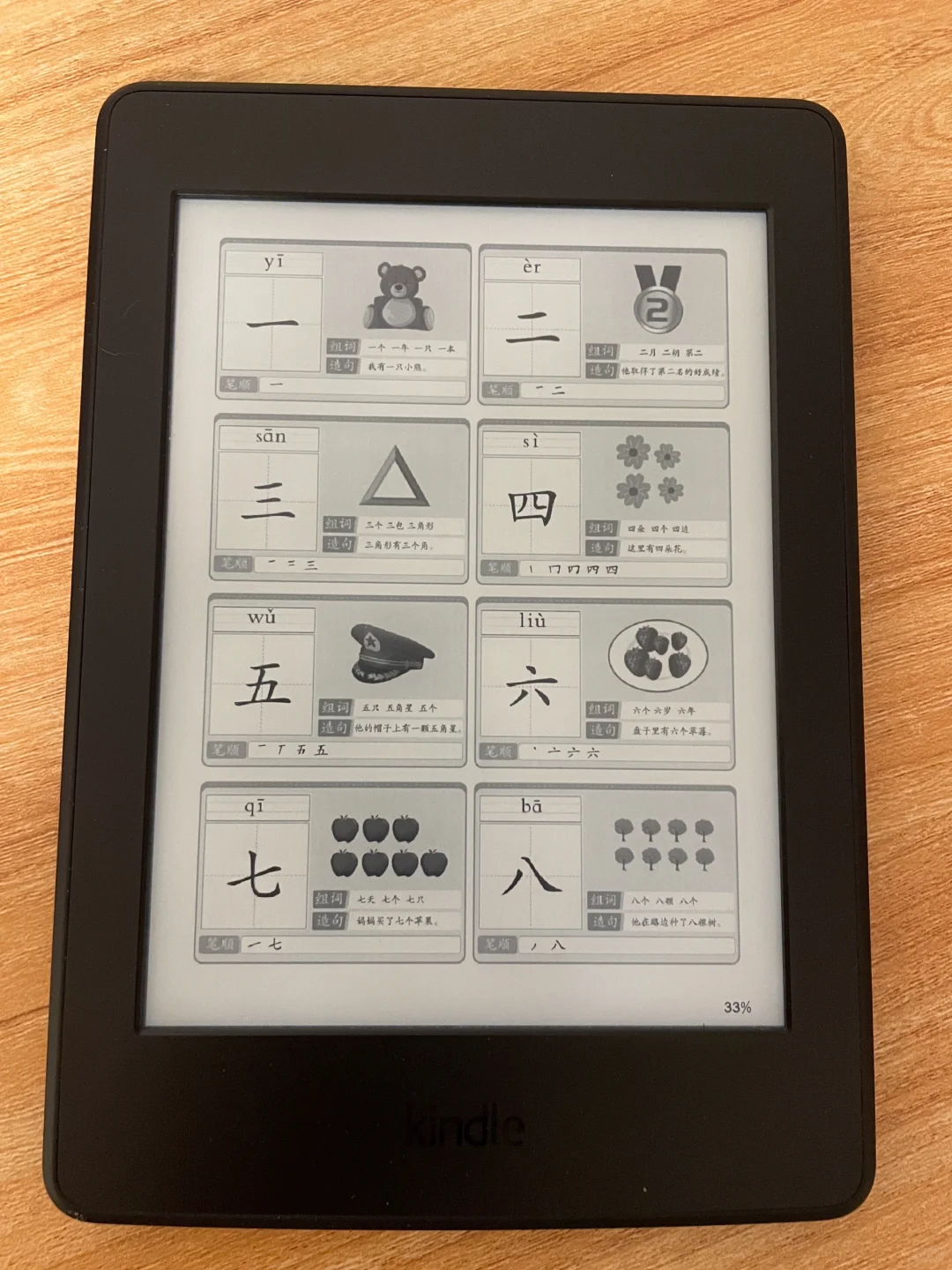 一个kindle装下学前1500个字，秒变学习机！