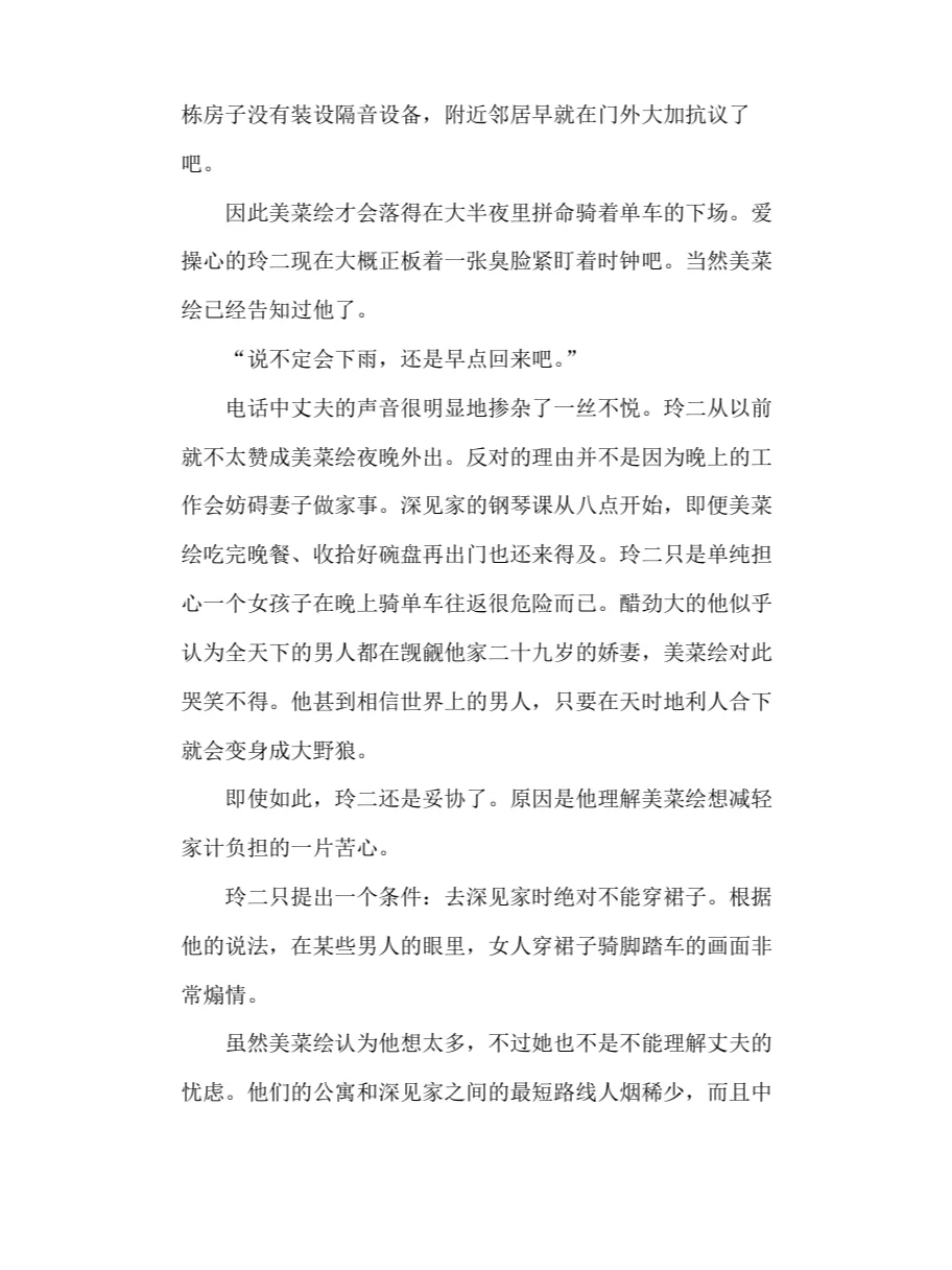 《濒死之眼》by东野圭吾 电子书PDF